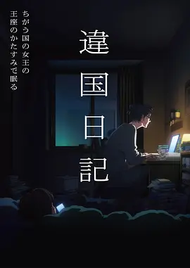 机神纪元剧场版 机甲动漫海报